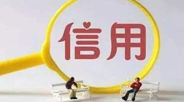 诚信建设.jpg