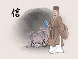 诚信典故1.jpg