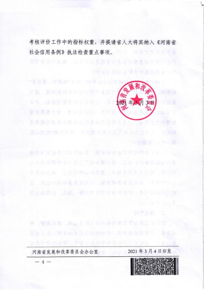 《河南省公共信用信息目录》